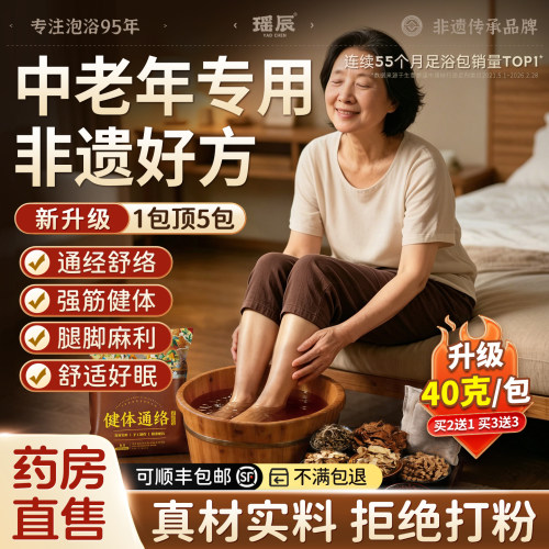 热销600w+！中老年舒络泡脚包第1