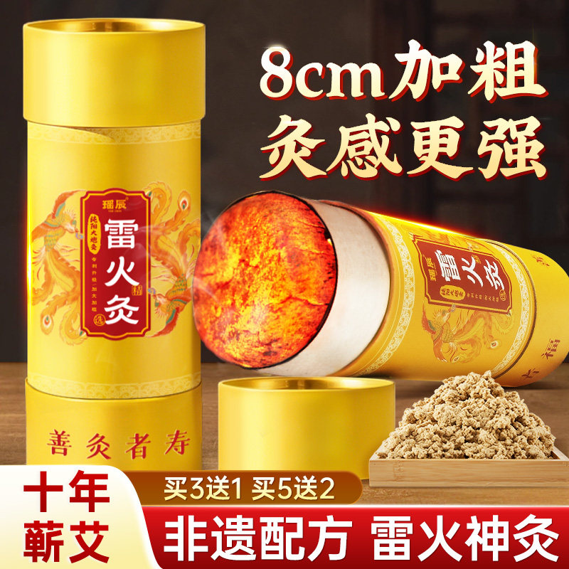 雷火灸艾条艾草叶艾灸柱十年陈艾条纯艾绒随身灸棒专用正品旗舰店