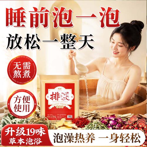 瑶辰草本泡脚药包足浴包天然温和浴足剂通用艾草草本泡浴泡澡包w9