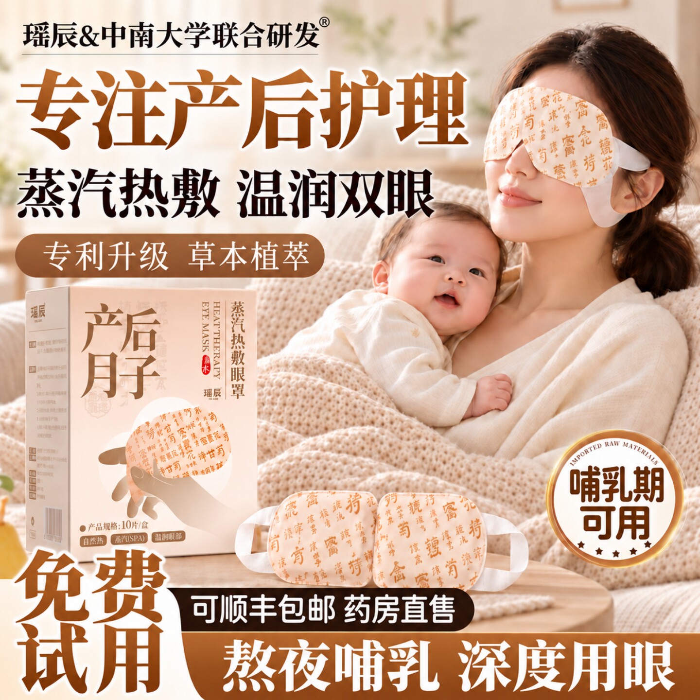 孕妇坐月子专用蒸汽眼罩热敷缓解眼疲劳加发热叶黄素护眼睡眠遮光