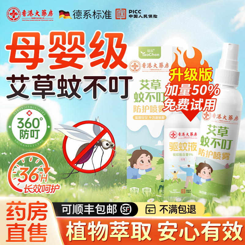 央视力荐好国货！长效防蚊第1名