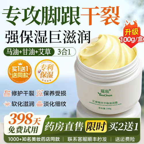 爆卖700W!脚后跟干裂修复霜第1名