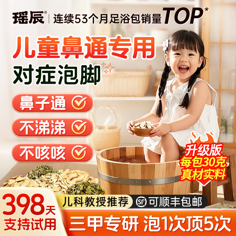 央ma力荐！非遗古方儿童鼻通药包