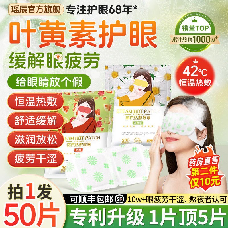 蒸汽眼罩缓解疲劳眼睛热敷学生睡眠遮光发热护眼贴加热蒸手叶黄素