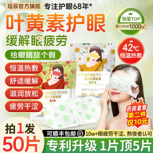 药房直售!蒸汽眼罩缓解眼疲劳TOP