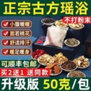 官方旗舰店官网 瑶族瑶浴泡澡泡脚中药包熏蒸汗蒸药浴包瑶浴包正品