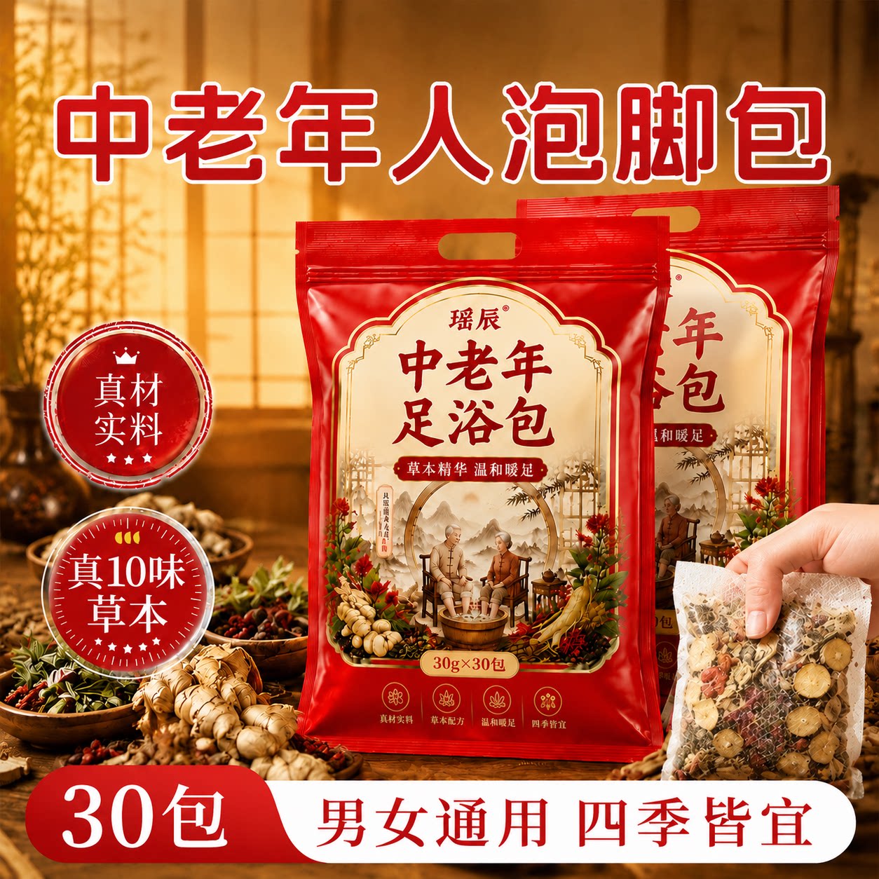 三伏天泡脚药包正品艾草艾叶生姜红花益母草中药足浴包粉液男女士