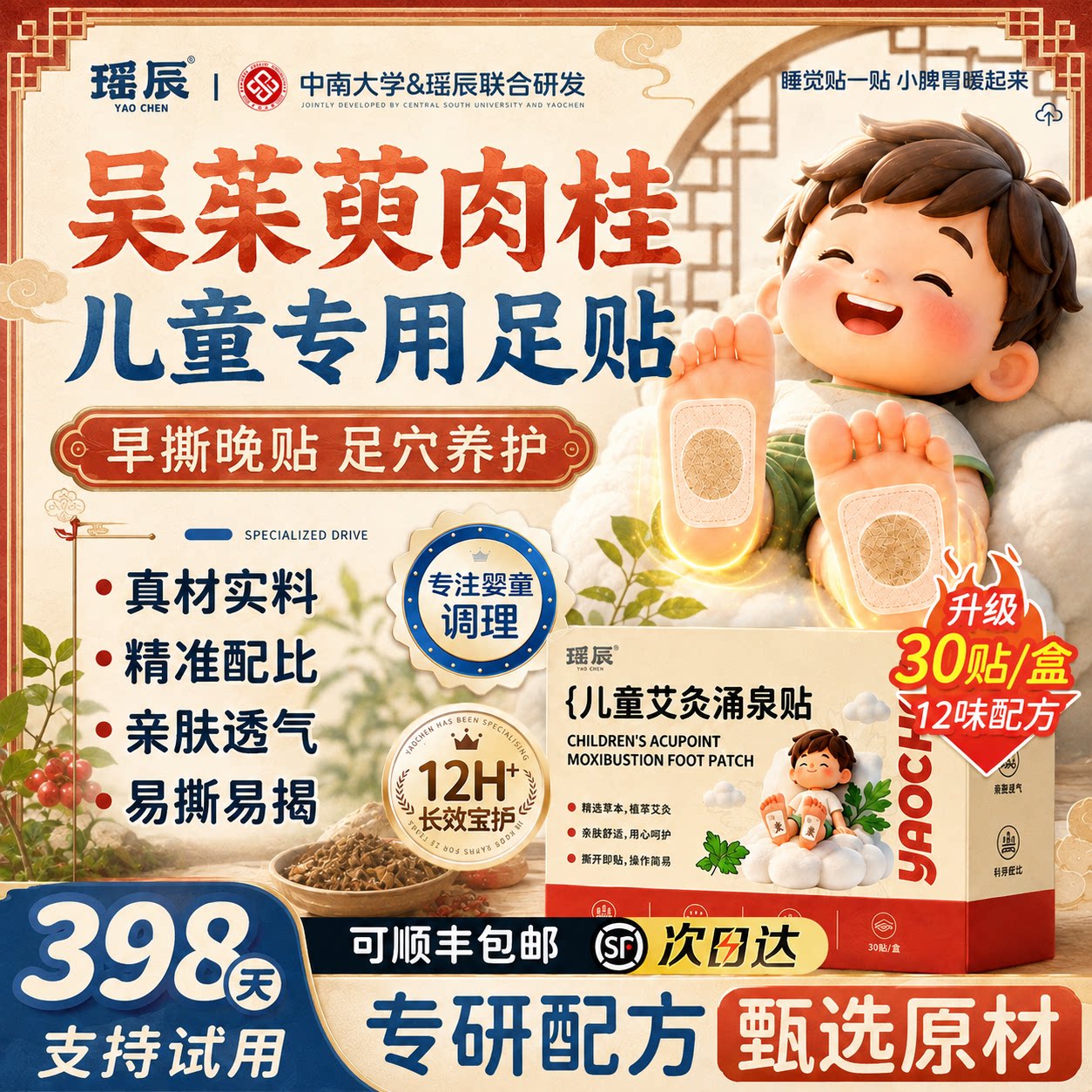 吴茱萸肉桂|儿童专用足贴热销TOP