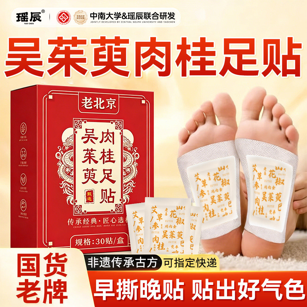 老北京艾草叶足贴官方旗舰店正品生姜脚贴涌泉睡眠男女士足底贴H
