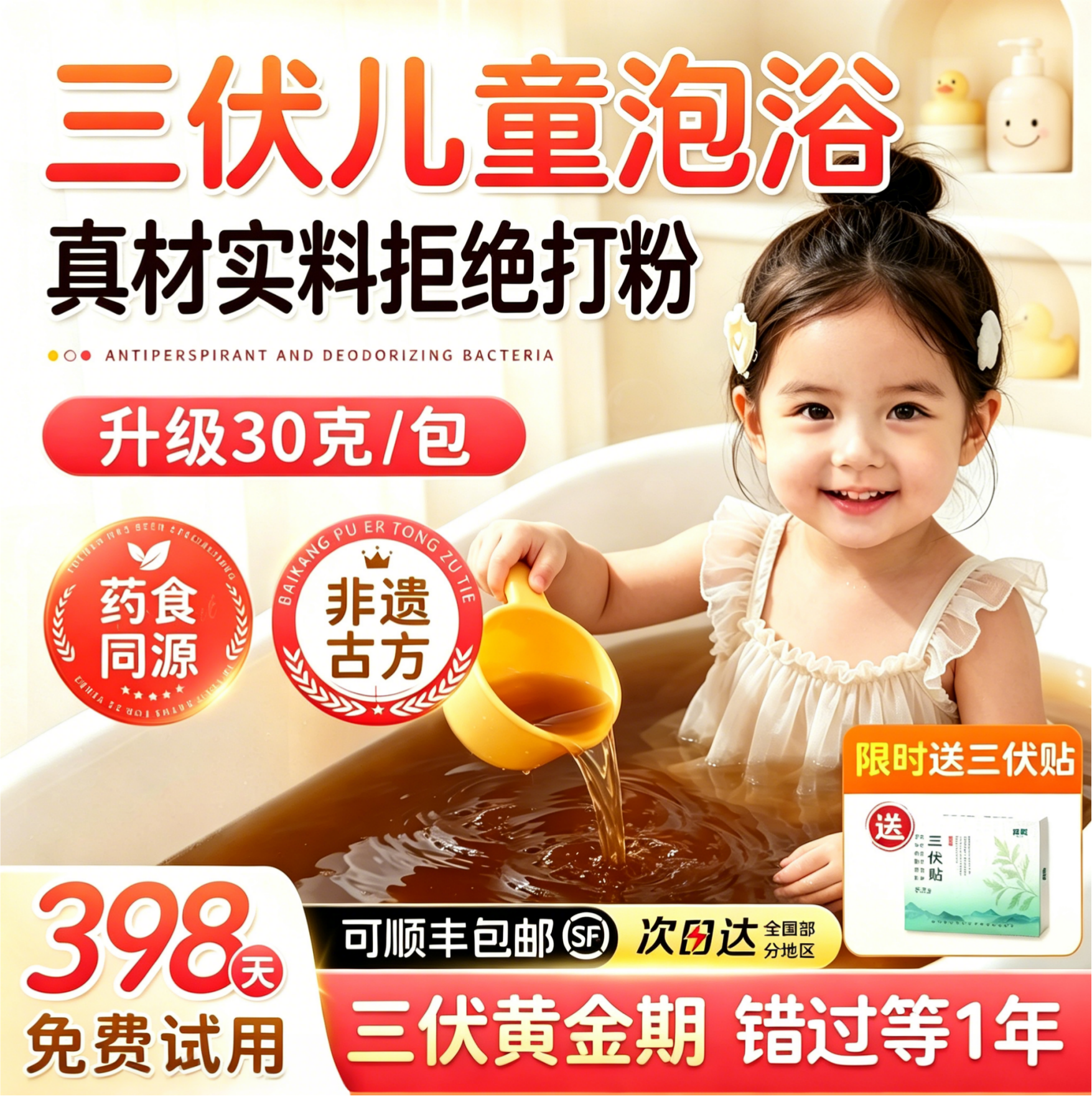 央ma力荐|三伏儿童泡澡包热销TOP