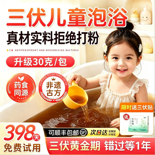 央ma力荐|三伏儿童泡澡包热销TOP