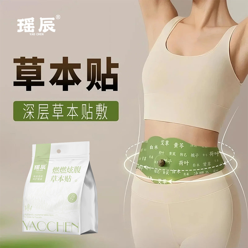 草本炫腹贴肚脐艾草艾灸贴
