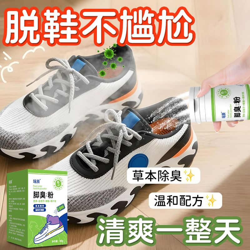 臭泡脚药包粉去除杀出汗止汗真菌脚底酸老茧专用洗脚液足浴克星w