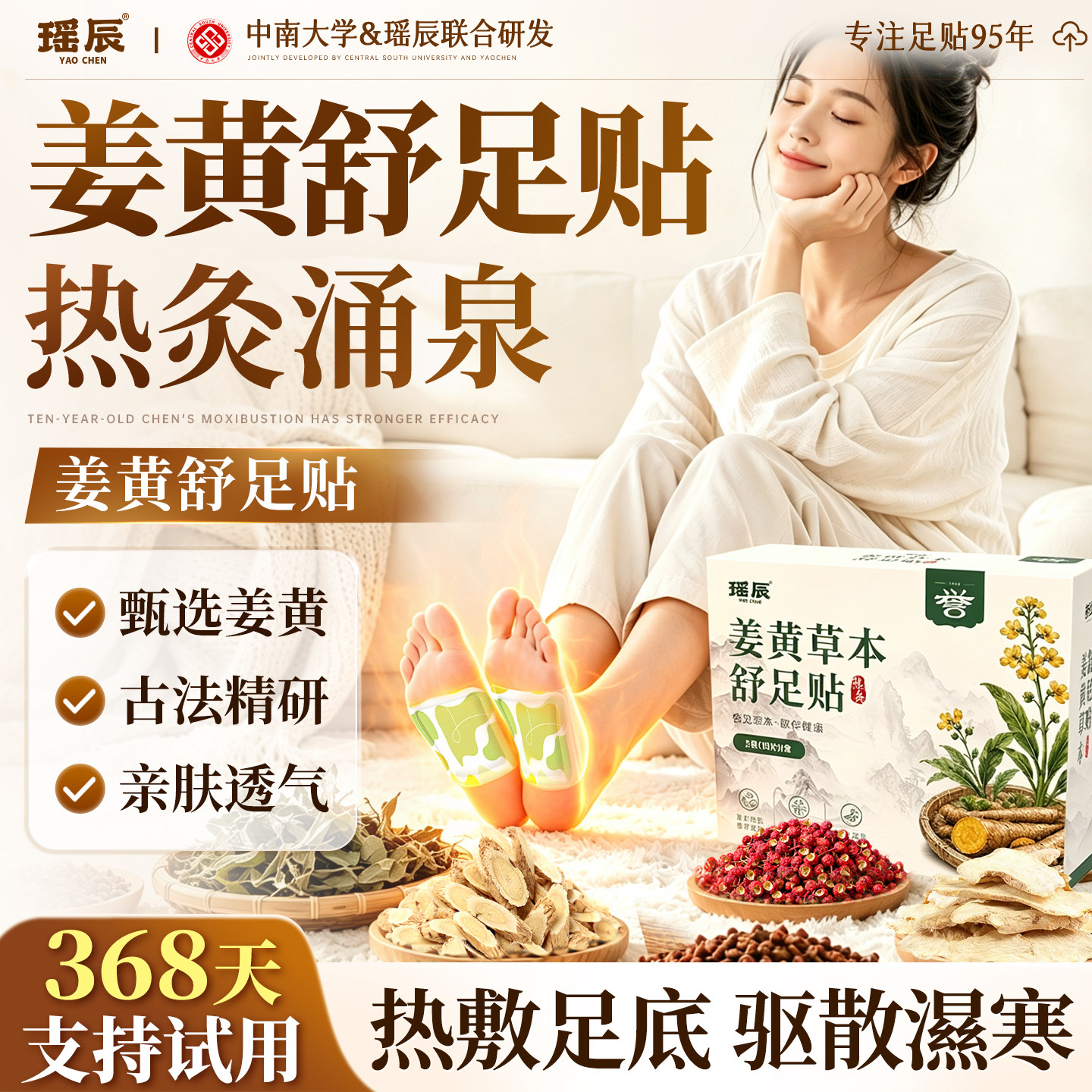 央Ma力荐！姜黄舒足贴热销榜TOP