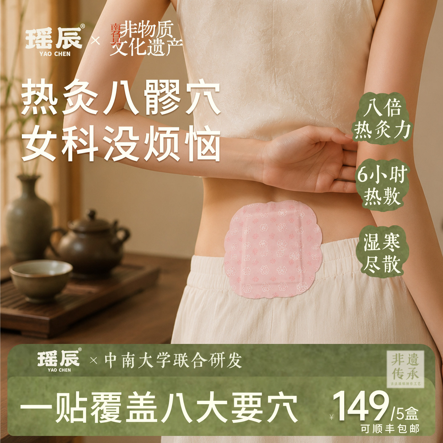 药房直售丨八髎八珍肚脐贴第I名