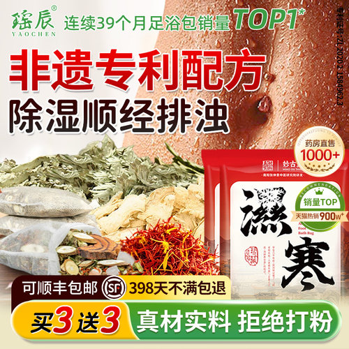 药房直售！专利非遗认证泡脚药包