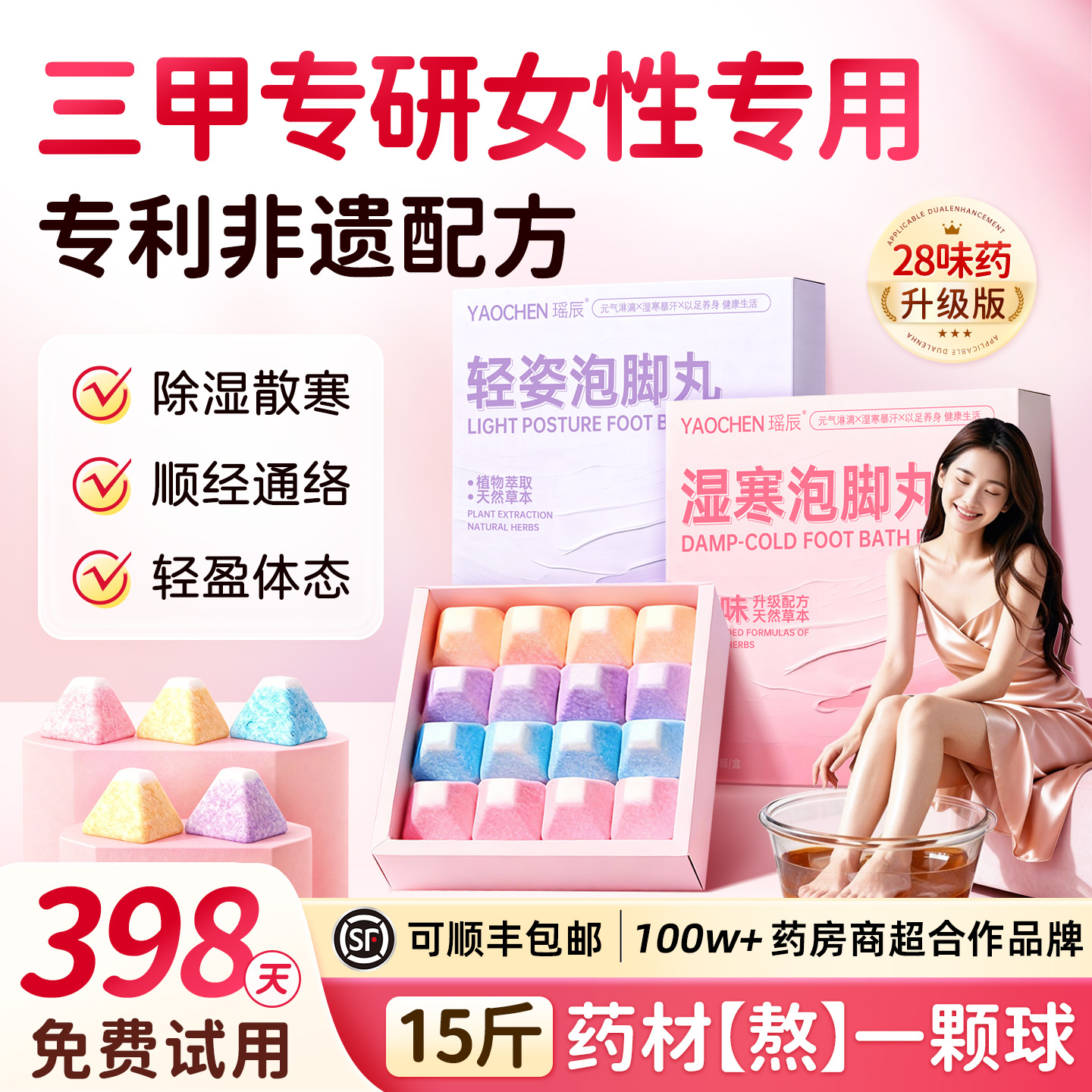 药房直售！专利非遗泡脚球足浴丸