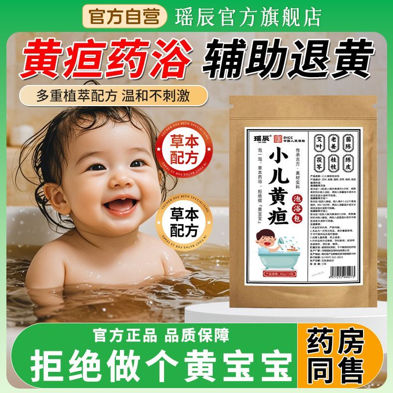 瑶辰儿童草本泡澡药包