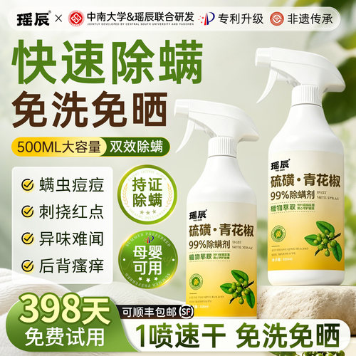 【央Ma力荐】除螨喷雾热销TOP！