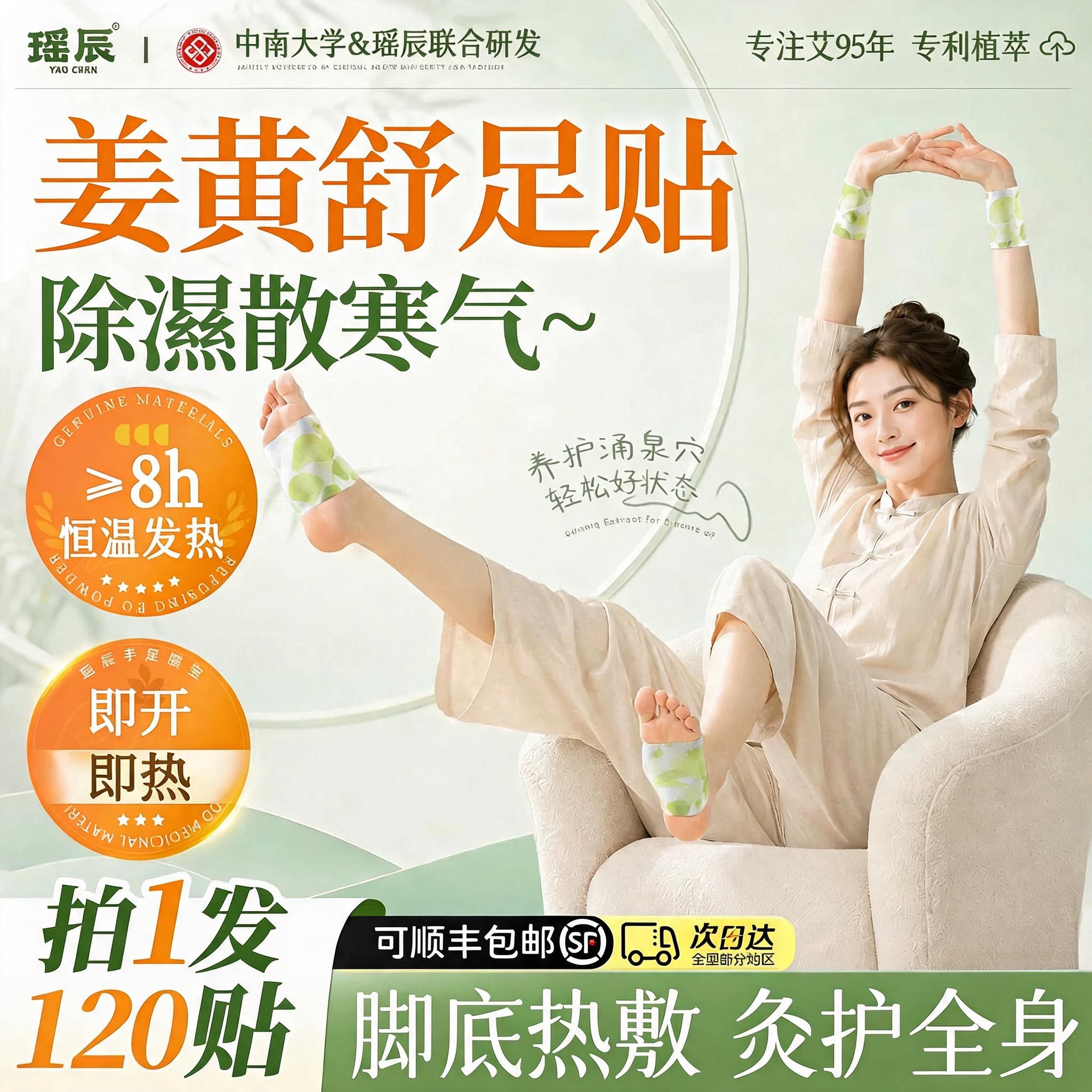 【非遗传承】姜黄草本舒足贴TOP!