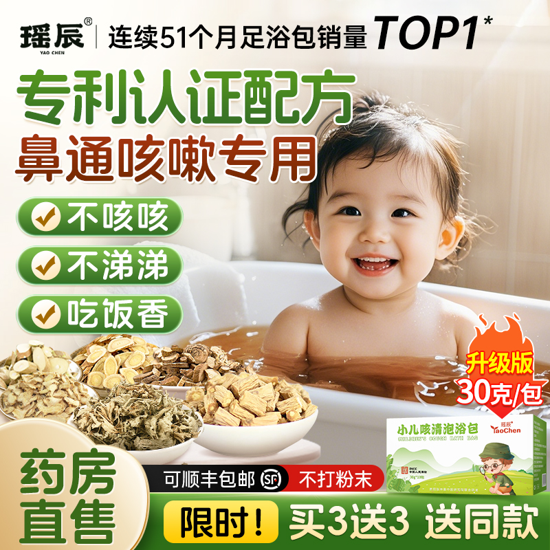 三甲专研！专利非遗儿童泡澡药包