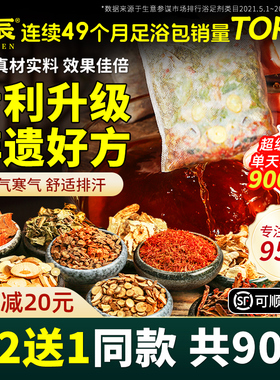 瑶辰泡脚药包艾草艾叶红花干生姜花椒中药足浴包粉洗脚男女士专用