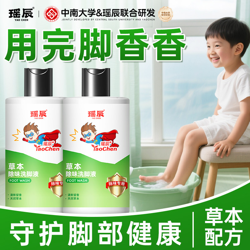 瑶辰草本洗脚液中小学生去异味留香不伤肤浴足剂正品,洗护清洁剂/卫生巾/纸/香薰,浴足剂,淘宝优惠券,粉丝福利购,淘宝优惠卷