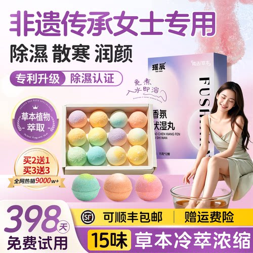 【专利非遗】泡脚球足浴丸礼盒装