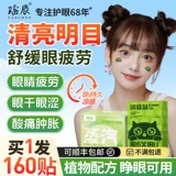 Уничтожая глаз для защиты от лютеина. Защита для глаз травяной глаз-мрачный пластырь-глаз-мюсталюбильный пластырь-глаз-акупунктуру