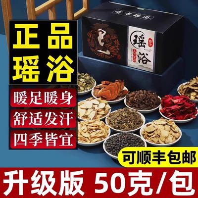 瑶浴泡澡中药包熏蒸正品官方