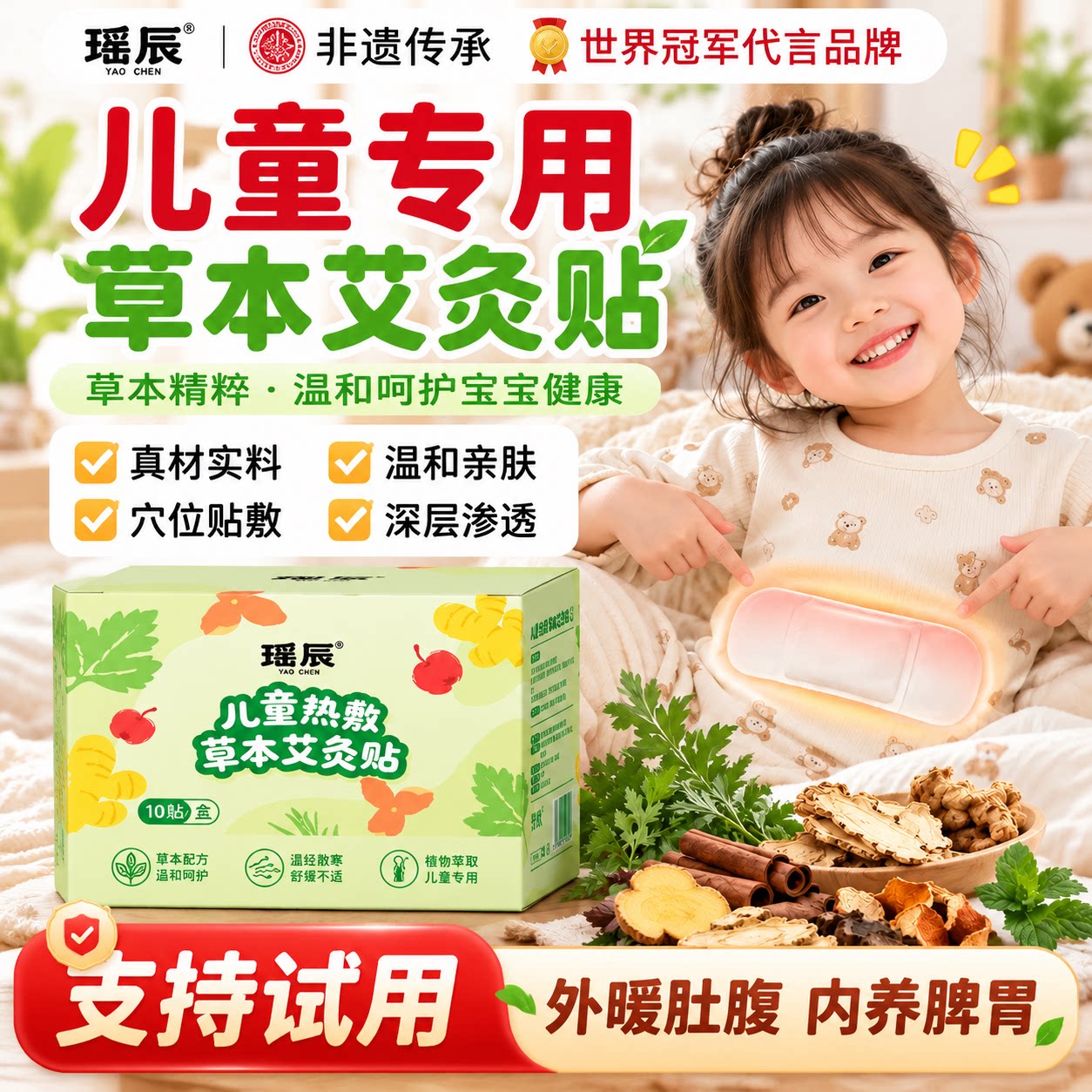 药房同款！儿童脾胃调养黄金期！