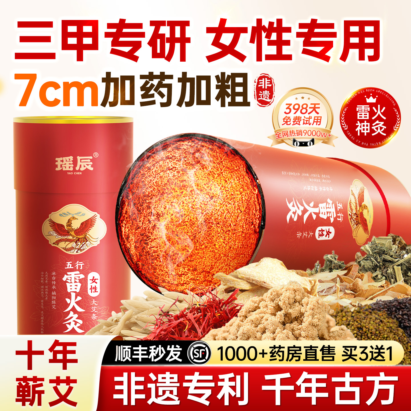 雷火灸艾条艾灸柱十年陈纯艾草叶绒随身灸棒大炮灸正品官方旗舰店