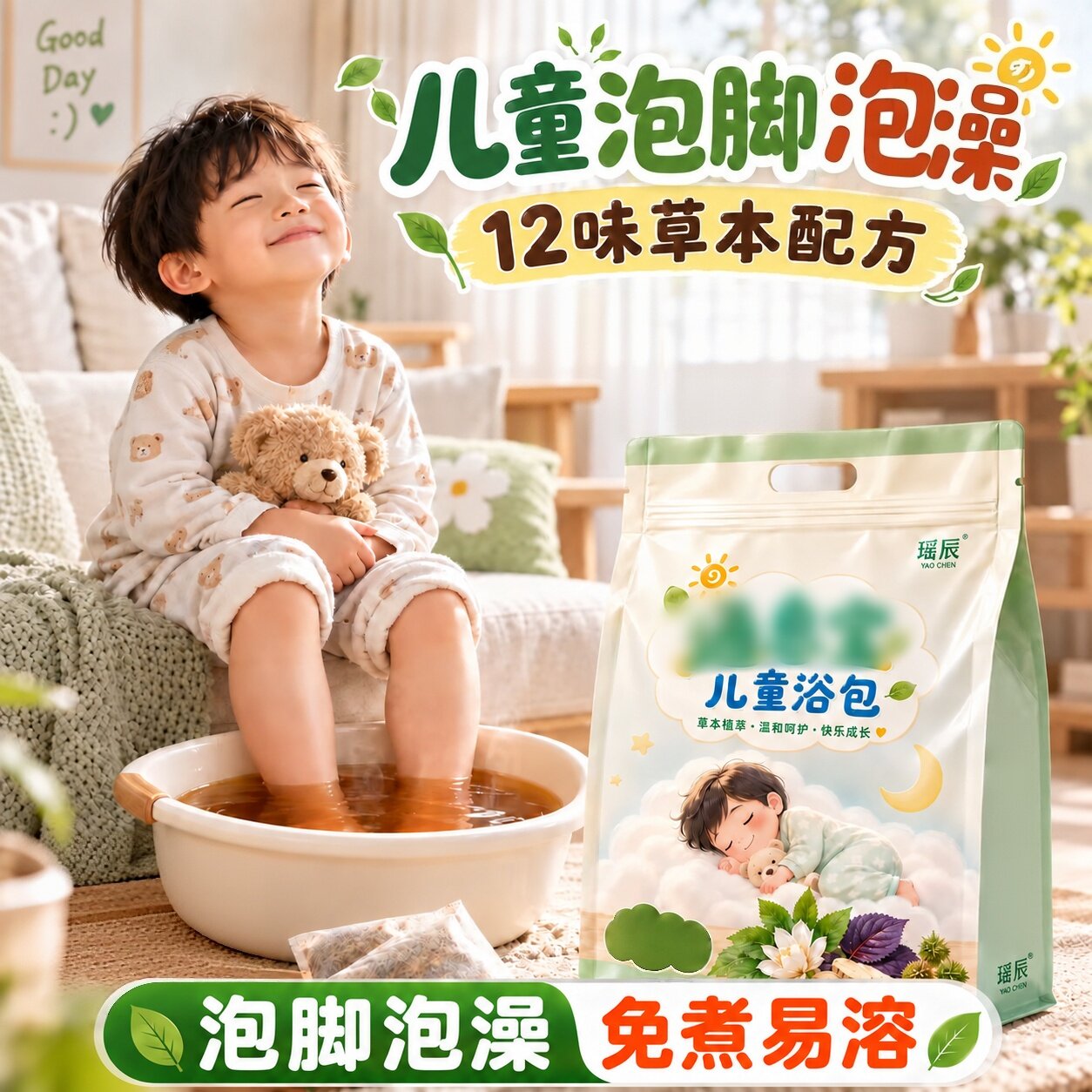 瑶辰儿童泡脚泡澡艾草包草本配方免煮宝宝护理艾草配方泡脚包