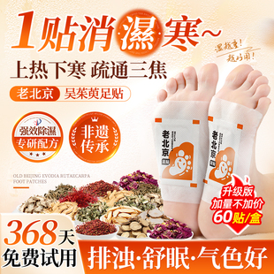 老北京足贴官方旗舰店正品 脚贴 艾草艾叶艾灸除湿贴吴茱萸引火归元