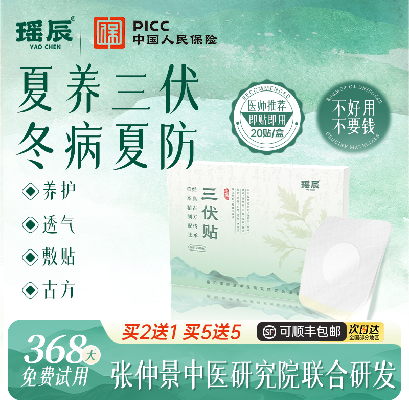 【√药房直售】冬病夏调三伏天贴