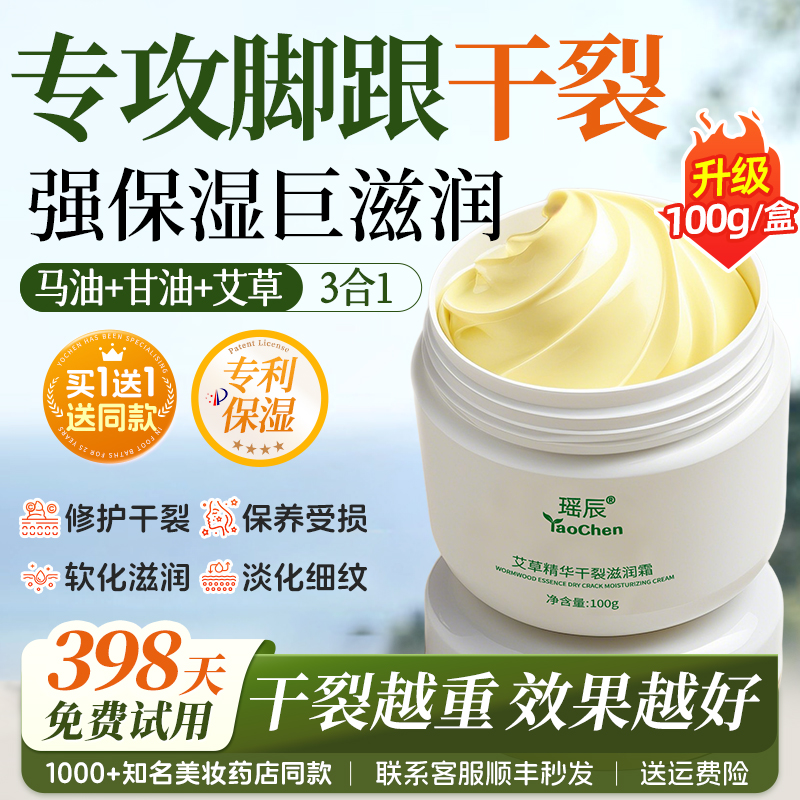 爆卖700W!脚后跟干裂修复霜第1名