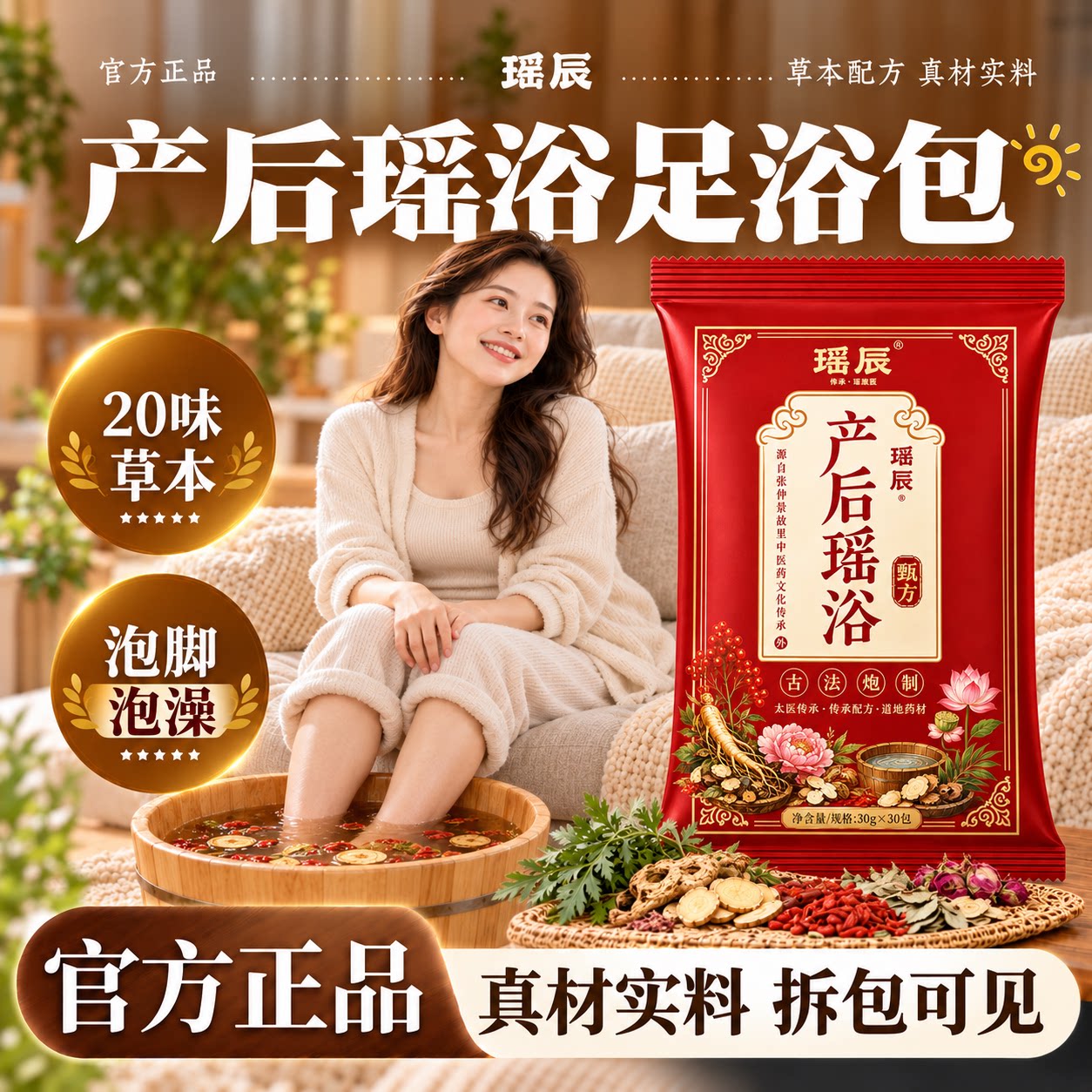 产后月子泡脚药包产后泡澡洗澡洗头艾草老姜花椒坐月子产后足浴包