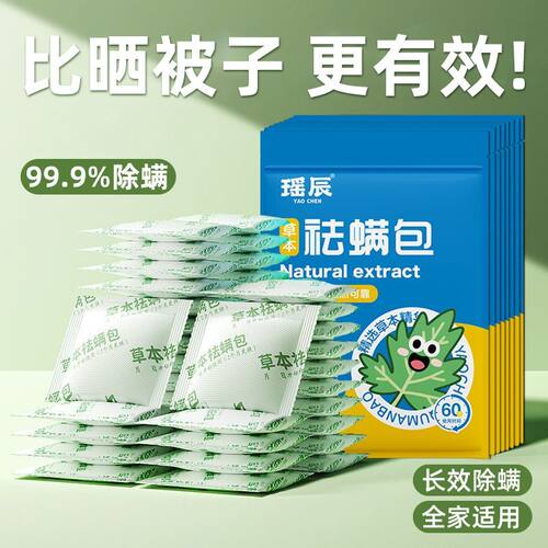 除螨包祛螨包防螨虫除螨神器家用床上用免洗宿舍驱去螨虫天然药贴
