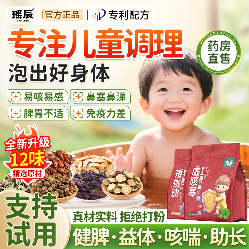 儿童泡脚药包感冒咳嗽脾胃抽动症调理艾草宝宝小婴孩冬天泡澡足浴