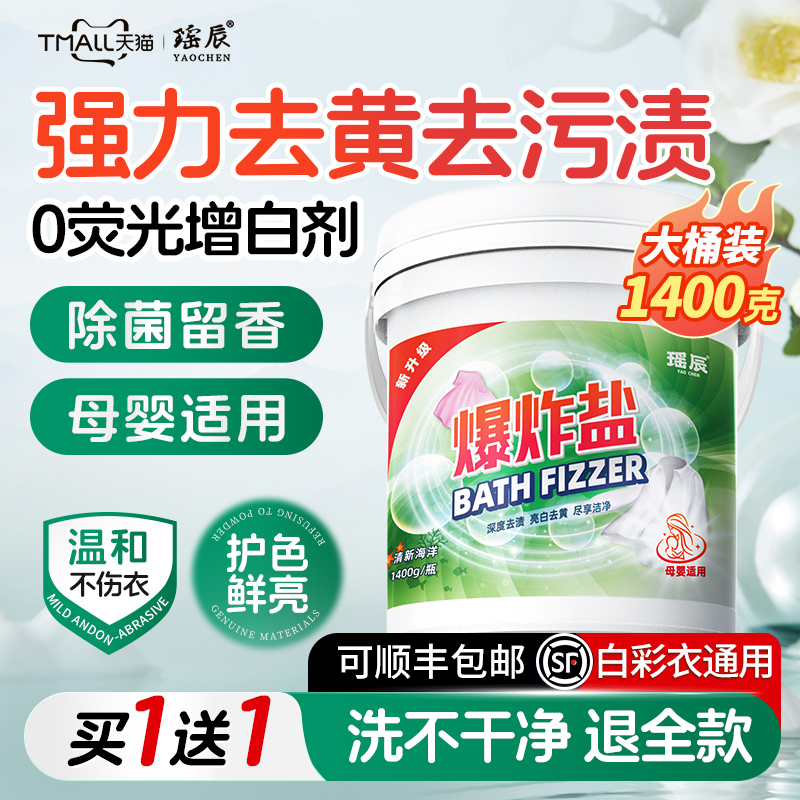 胖東來熱銷900W+【專利爆炸鹽】