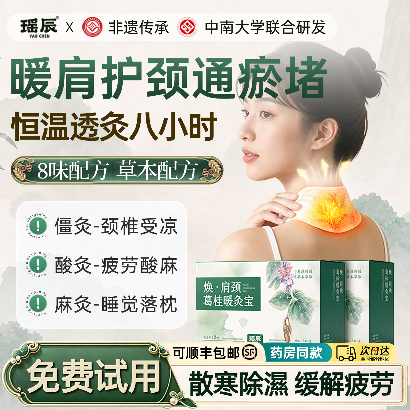 800W人已买！非遗专利肩颈热敷贴