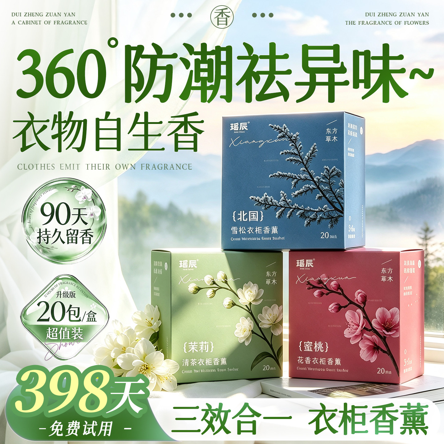 衣柜香薰【升级加量20包/盒】
