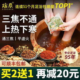 泡脚药包艾草艾叶干生姜红花中药足浴包上热下寒中焦不通三焦调理