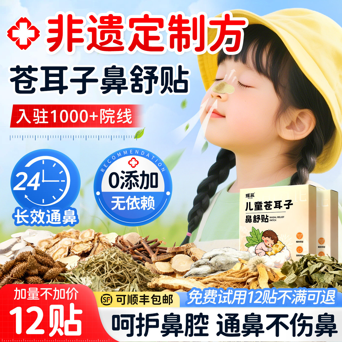 苍耳子鼻舒贴官方旗舰店通气鼻贴儿童成人鼻塞通鼻神器流鼻涕专用,保健用品,艾灸/艾草/艾条/艾制品,淘宝优惠券,粉丝福利购,淘宝优惠卷