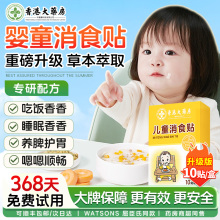 小儿健脾消积食贴胀气贴婴儿宝宝调理脾胃开胃健胃消食化食积儿童