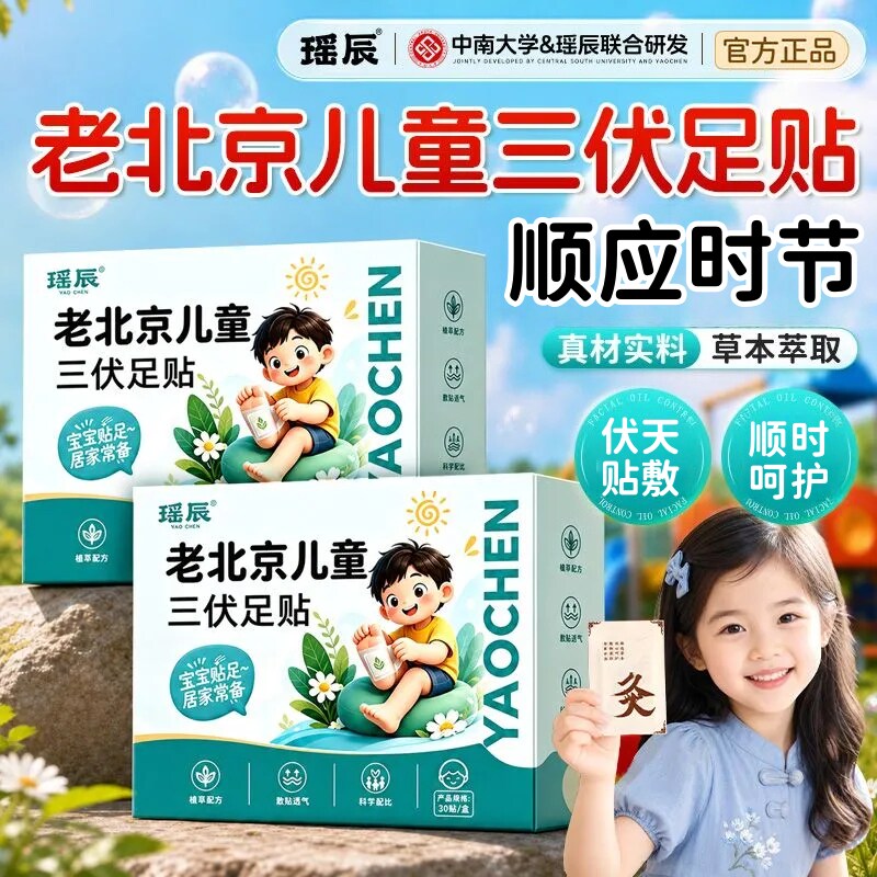 儿童足贴正品官方旗舰店湿引火归元涌泉三中焦不通上热下寒三伏贴