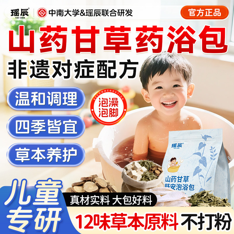 儿童泡澡药包宝宝药浴包婴儿泡浴泡澡液中小孩瑶浴调理泡脚药粉H