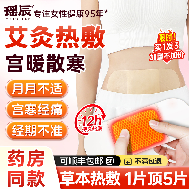 热销500w+!暖宝宝暖宫贴自发热敷