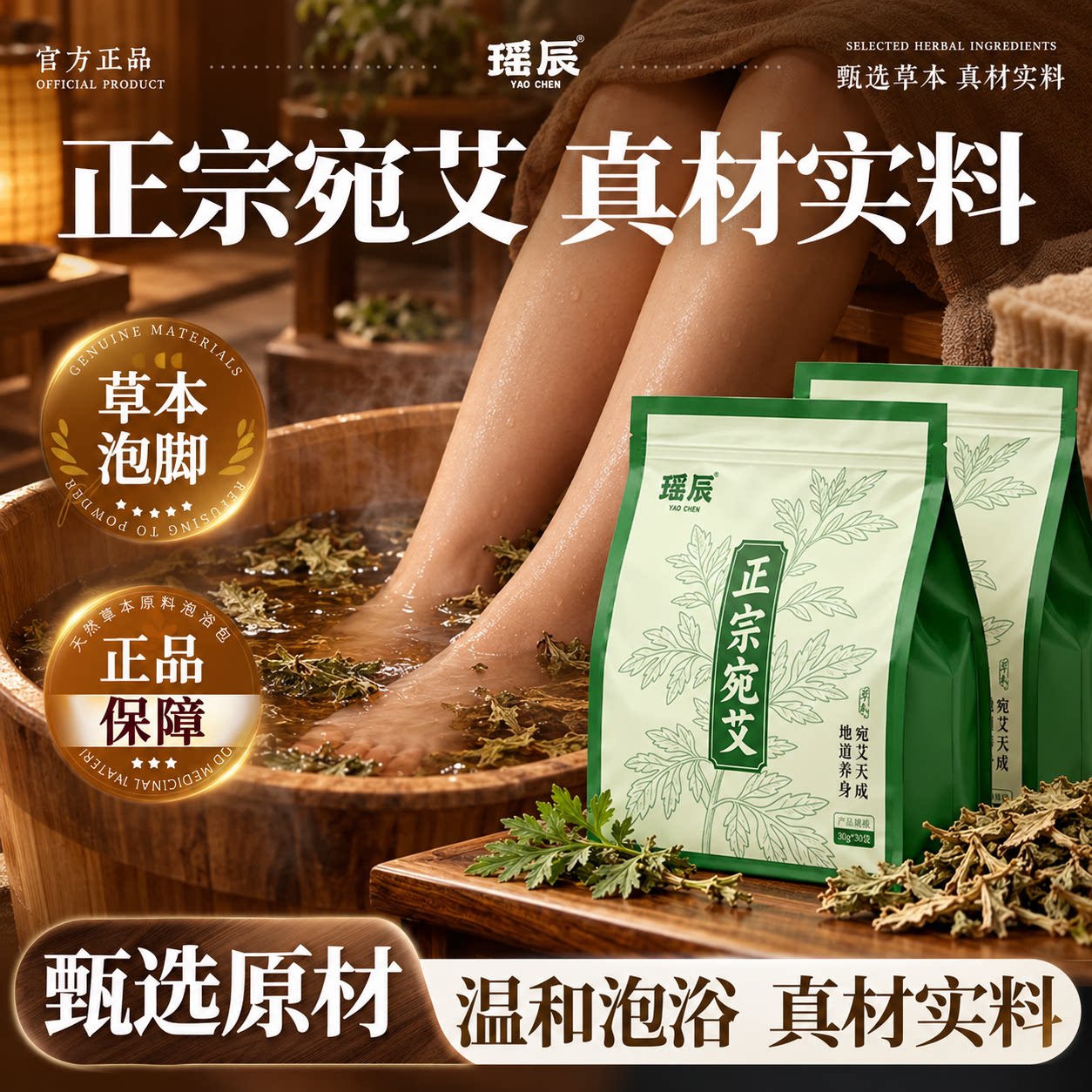 艾草艾叶坐月子泡脚药包宛艾足浴包儿童产妇产后调理洗头泡澡