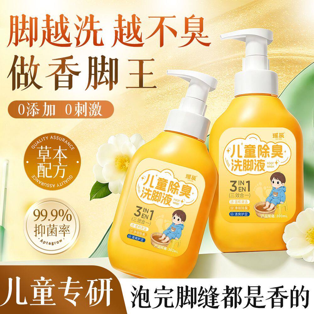 洗脚液粉儿童泡脚除臭药包小孩去脚汗脚酸臭味出止汗杀菌剂足浴L